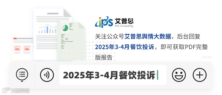 餐饮投诉关键词.png