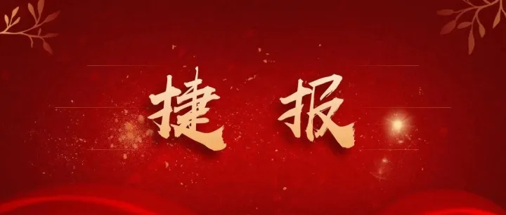 航天云網(wǎng)廣東公司承建項(xiàng)目入選2025年實(shí)驗(yàn)室重點(diǎn)領(lǐng)域優(yōu)秀典型案例