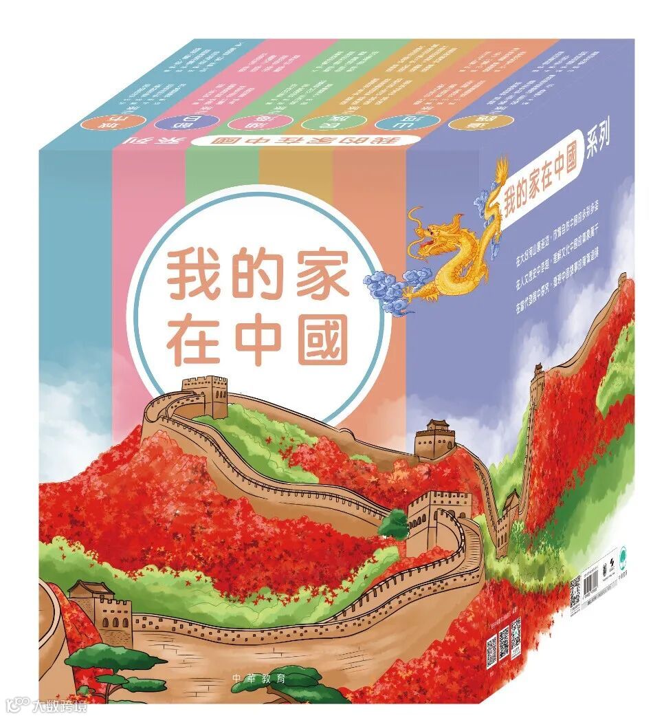 3 我的家在中國(全套48冊).png