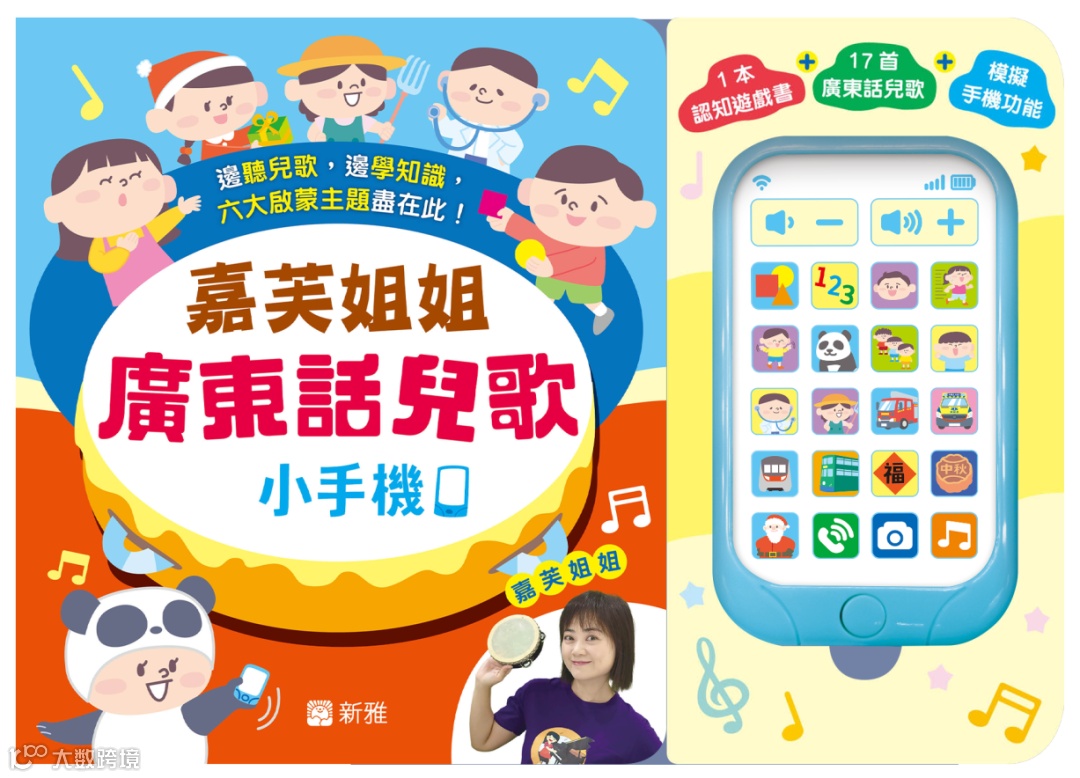 5.芙姐姐廣東話兒歌小手機.png