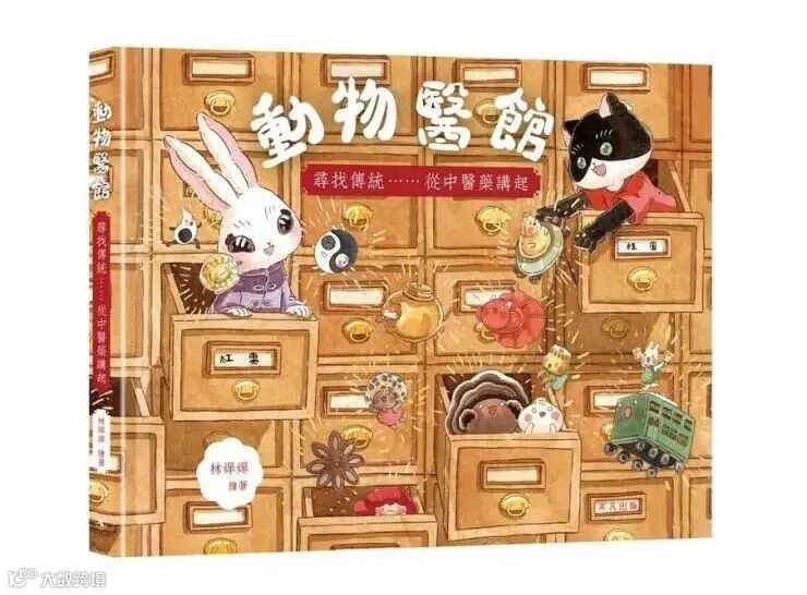 《動物醫館：尋找傳統……從中醫藥講起 》立體.jpg