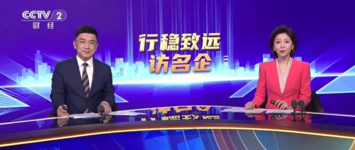 CCTV《行稳致远访名企》：中国能建汇聚创新之力 拥抱“Al+绿色”新浪潮