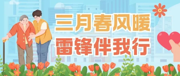 这个春天，我们一起追“锋”！