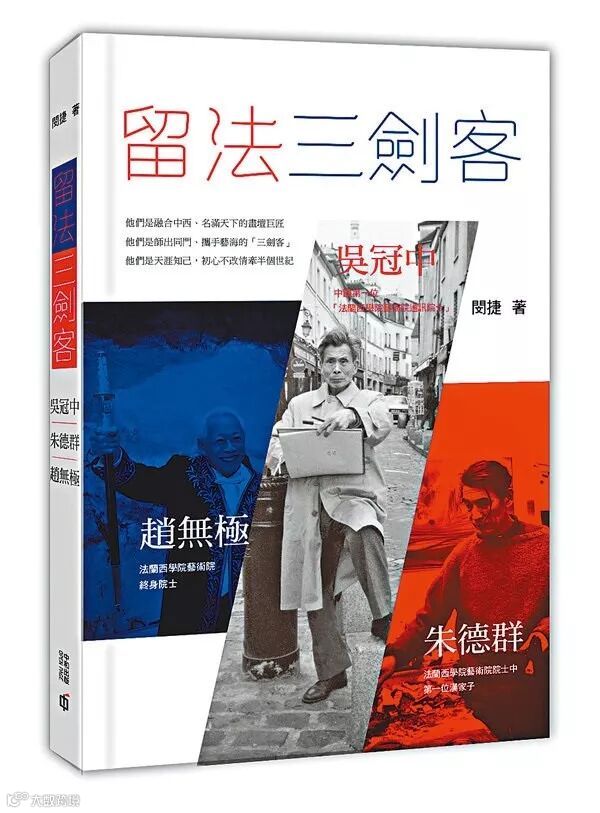 留法三劍客.jpg