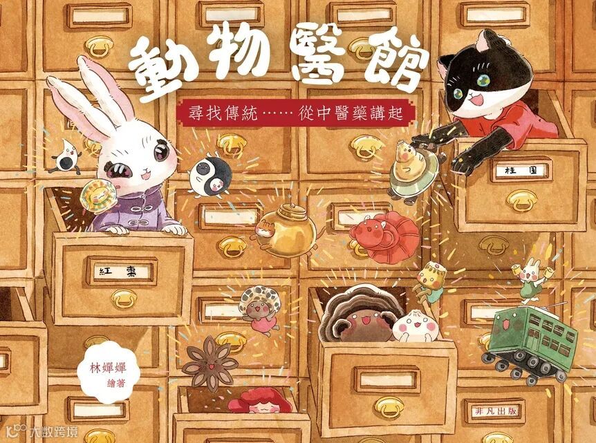 動物醫館：尋找傳統……從中醫藥講起 平封.jpg