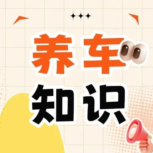 春季轮胎深度检查：花纹/偏磨/胎压/备胎，一个都不能少！