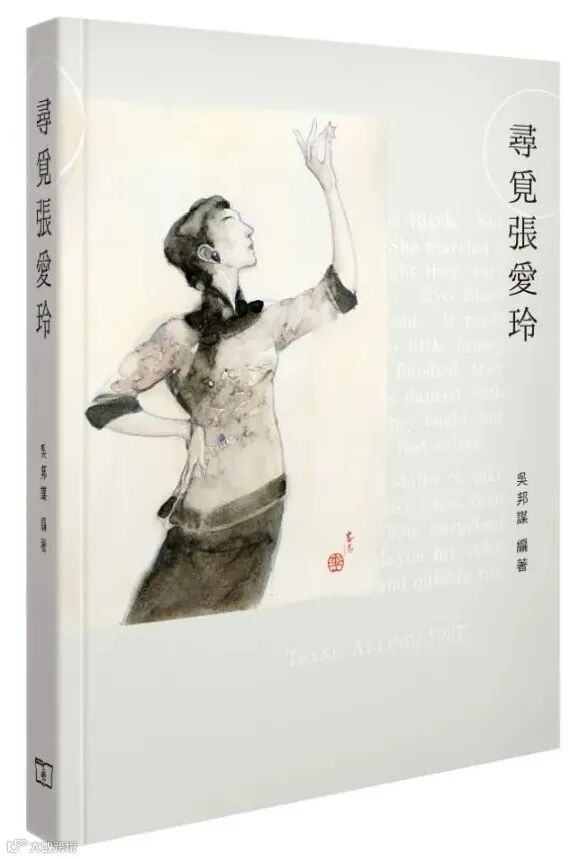 20017_尋覓張愛玲_書封 (3D).jpg