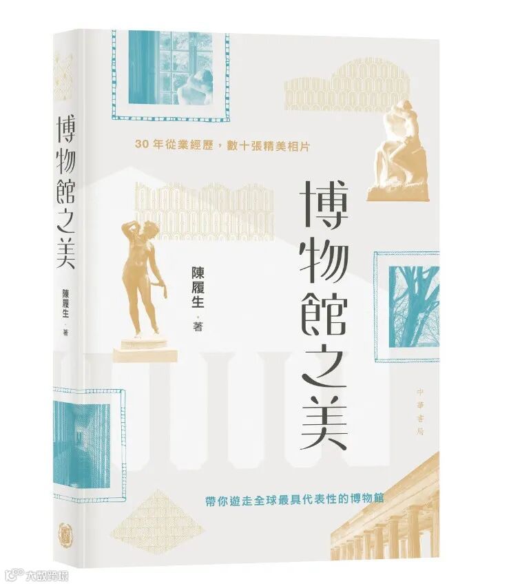 博物館之美 立封.png