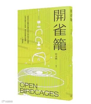 開雀籠-removebg-preview.png
