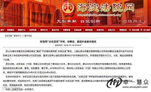 美团外卖又被起诉侵权?“永和豆浆”职责商标侵权,索赔15万元