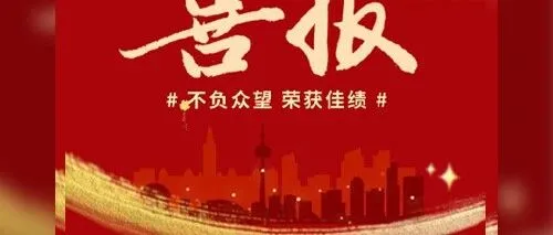 喜報(bào) | 貴州公司1名職工榮獲集團(tuán)“巾幗建功標(biāo)兵”表彰