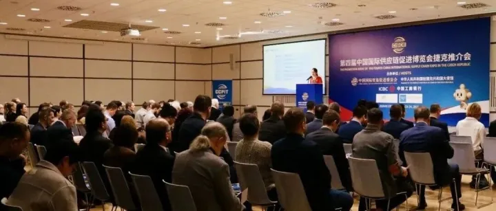 第四屆中國國際供應(yīng)鏈促進(jìn)博覽會捷克推介會活動在布拉格舉行｜真出海簡報