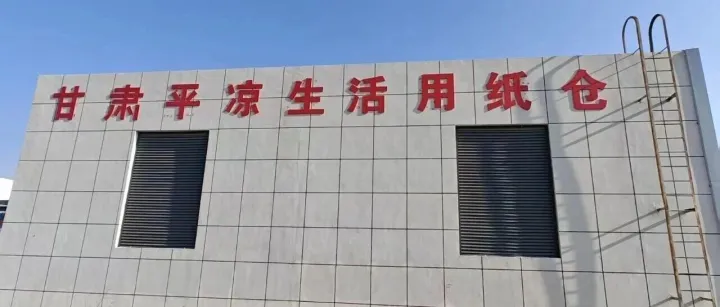 崇信纸品再发霍尔果斯 中亚出海通道持续畅通