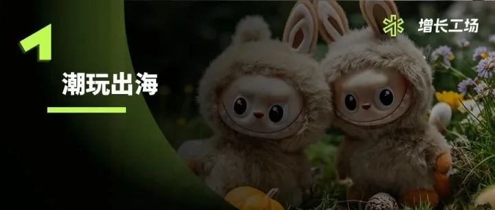 泡泡瑪特出海，不想只賣LABUBU了