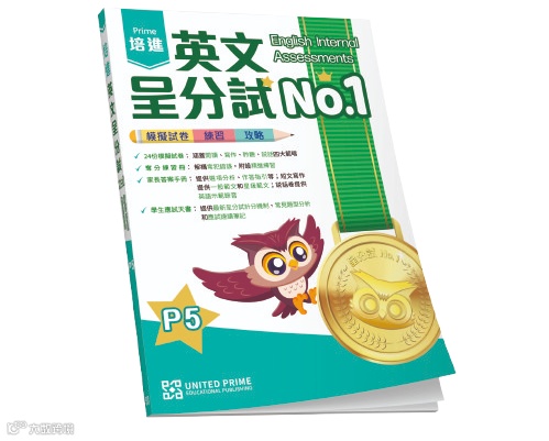202505041-Book-cover-mockup-英文呈分試-v1a-removebg-preview.png