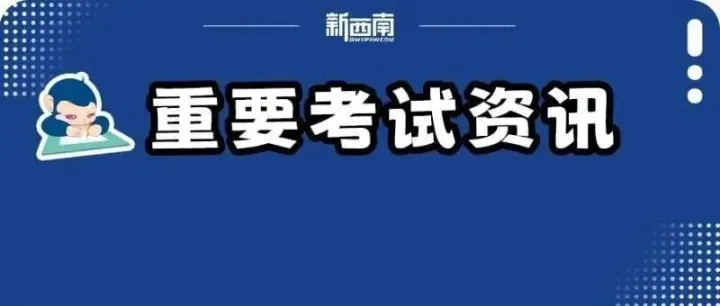 【完整版】2026貴州省考試題及答案已出！