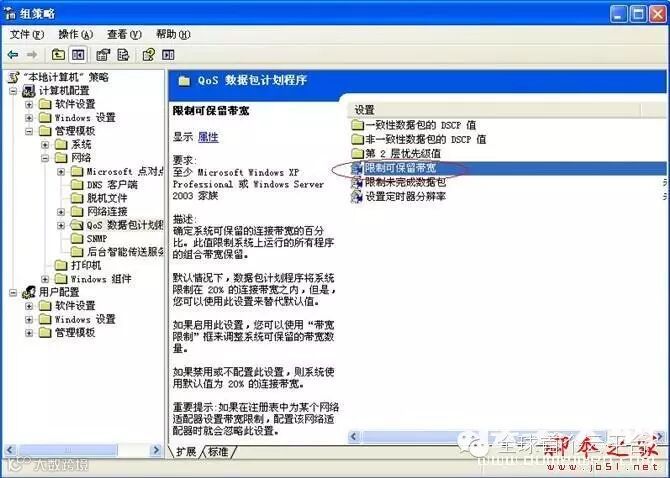 5分钟解决系统默认限制20网速问题 - 脚本之家 -