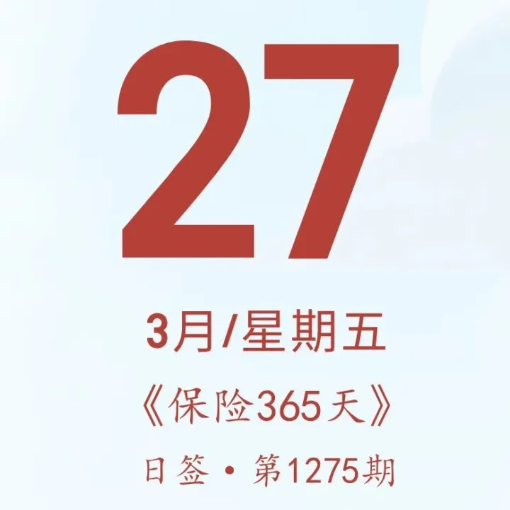 香火钱与保险费的辩证关系