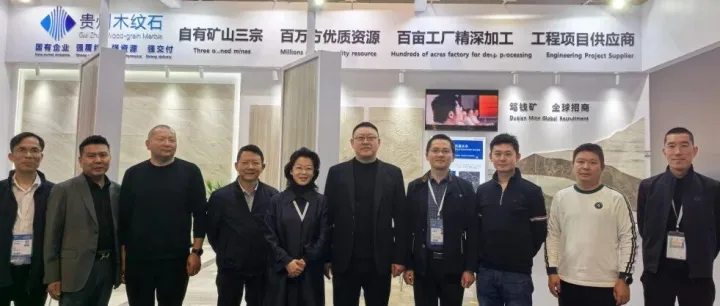 權(quán)屬公司快訊 | 貴州木紋石材開發(fā)股份有限公司亮相第二十五屆廈門國(guó)際石材展