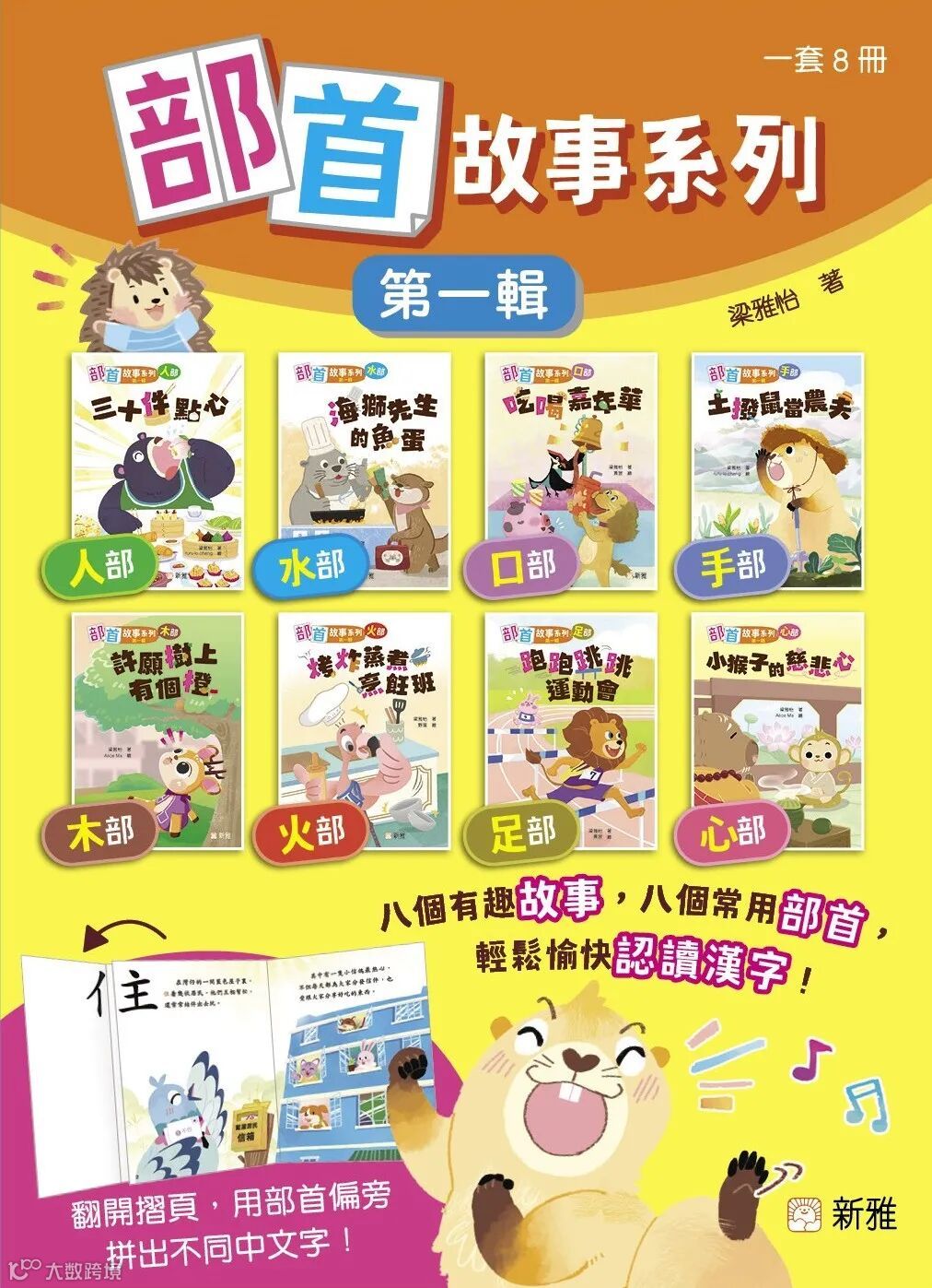 部首故事系列.jpg
