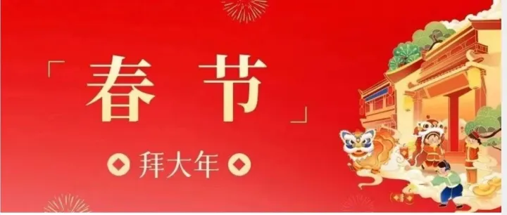 新年<em>安康</em>，馬年大吉