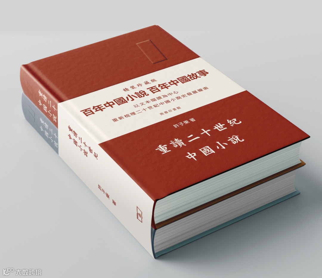 5 重讀二十世紀中國小說.png