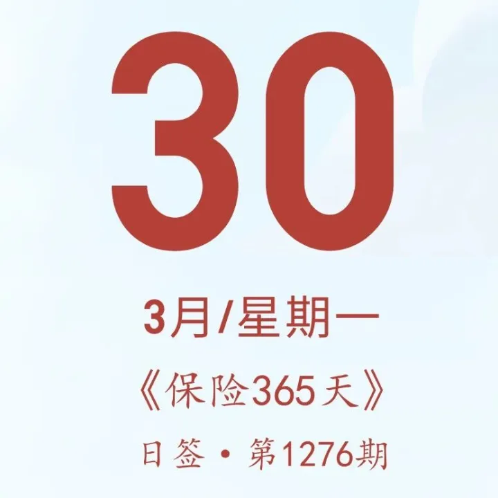 人生如戏，保险如剧本