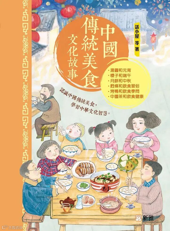 中華傳統美食文化故事.jpg