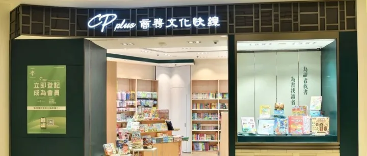 愛<em>書</em>人有福了！香港商<em>務</em>印<em>書</em>館，又開一間新店！