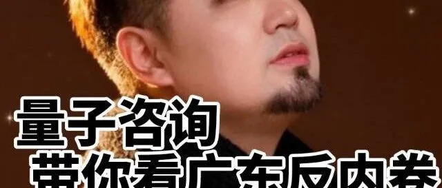 反內(nèi)卷廣東定調(diào)，繼續(xù)封底