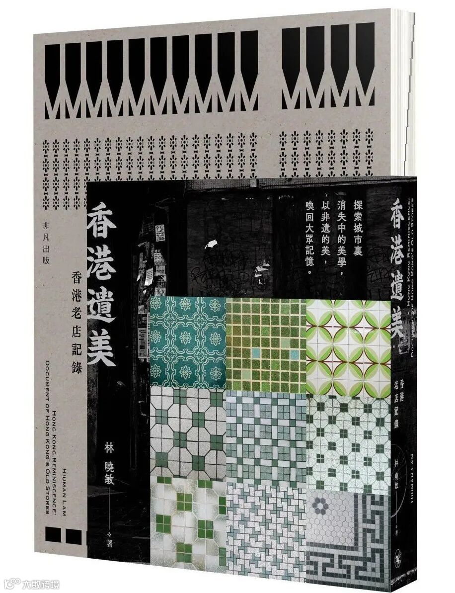 1 香港遺美——香港老店記錄1.jpg