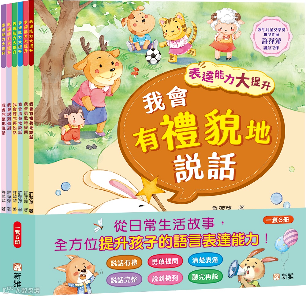 表達能力大提升系列套裝(一套6冊).png