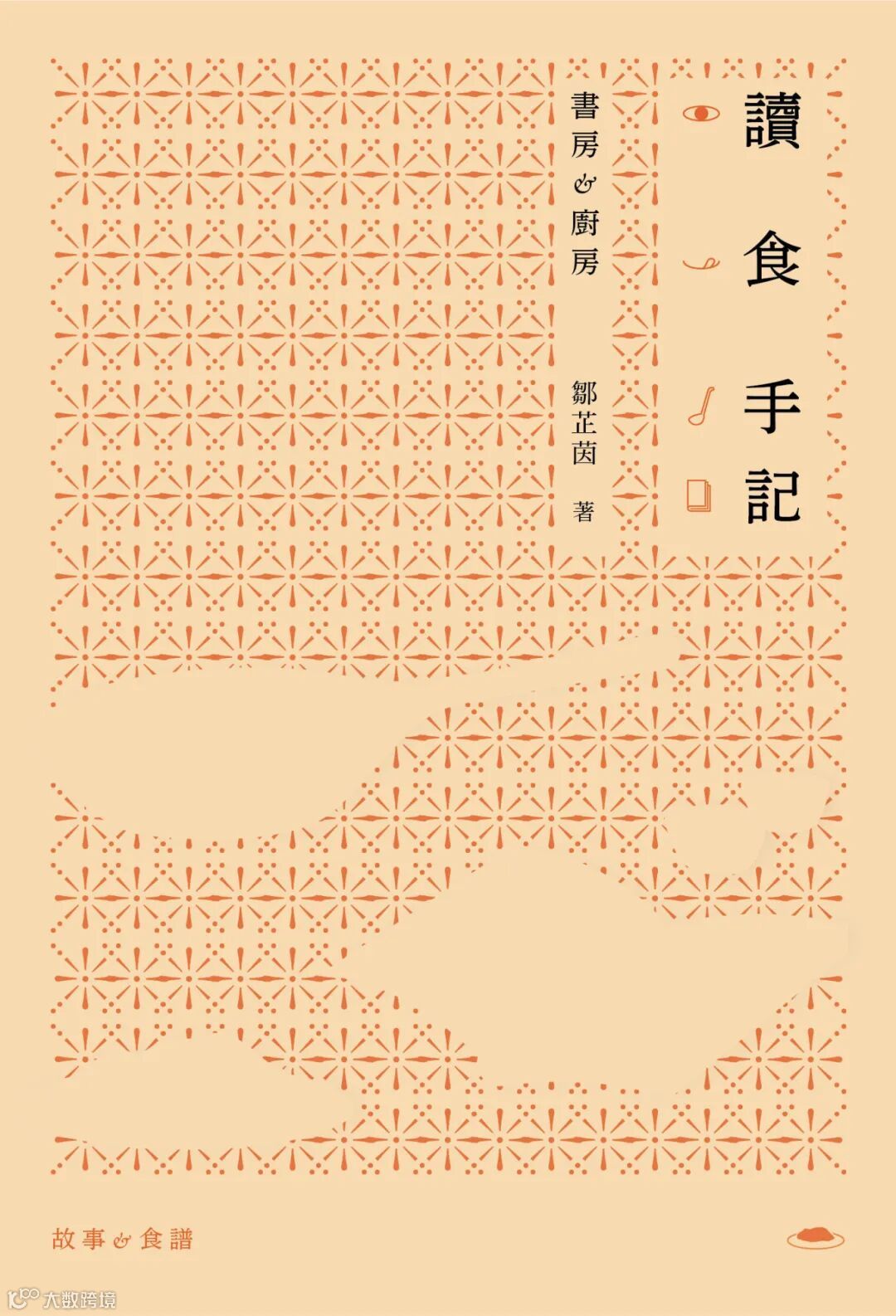 p.9- 讀食手記- 書封.jpg
