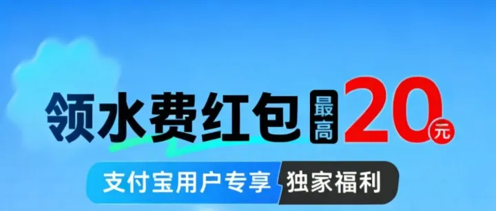 马鞍山首创水务携手支付宝送水费福利啦！补贴红包火热派发中！