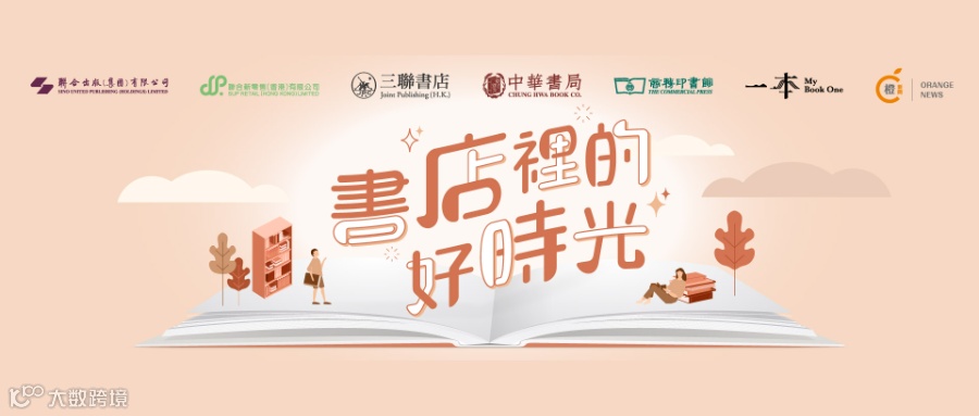 書店裡的好時光_1920x600px_20230420_v2 (SUPR web).jpg