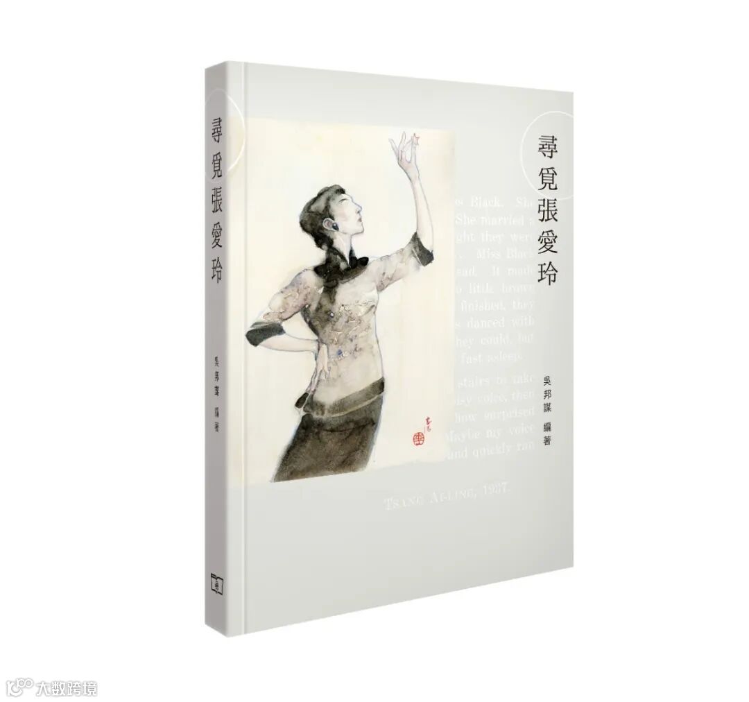 20017_尋覓張愛玲_書封 (3D).jpg