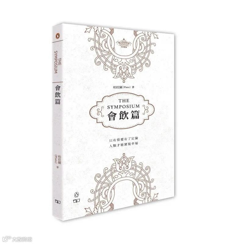 1759__會飲篇 (偉大思想系列)__書封 立體.jpg