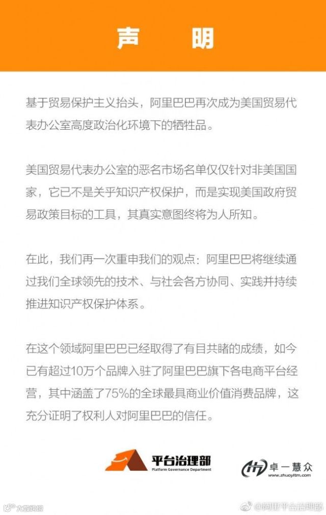阿里被列入美假货市场黑名单:知产保护在政治面前的渺小