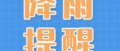 连续三天阴雨天气！重庆人出门记得带伞~