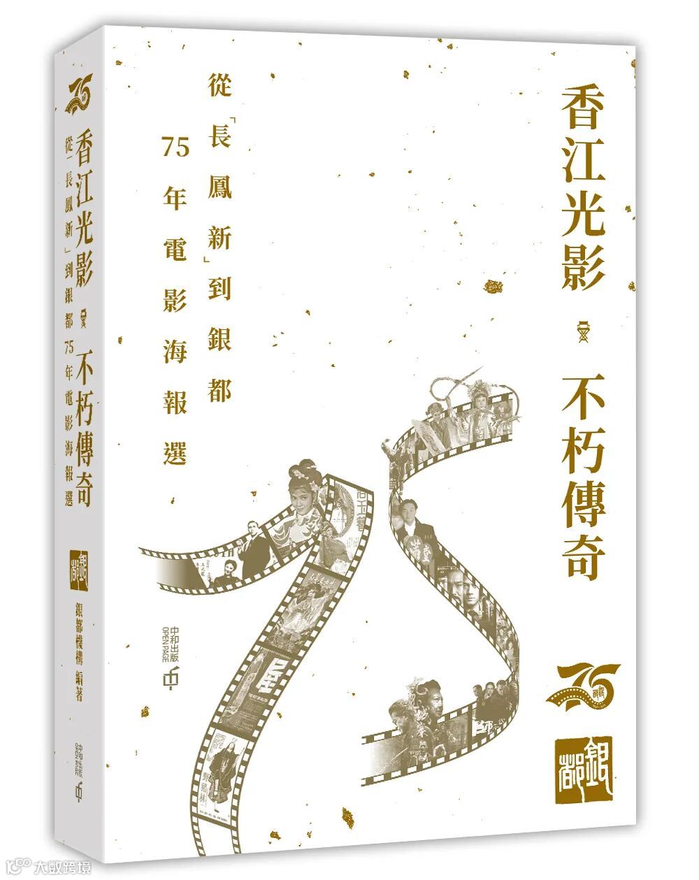 香江光影 · 不朽傳奇立體圖.jpg