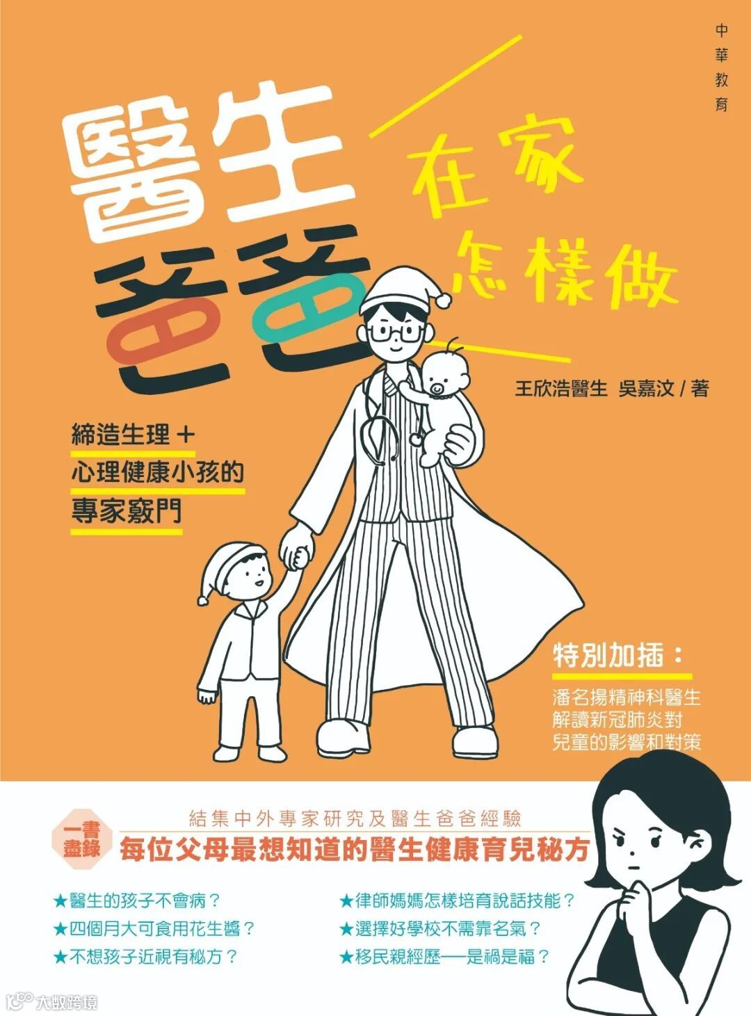 醫生爸爸在家怎樣做_封面.jpg