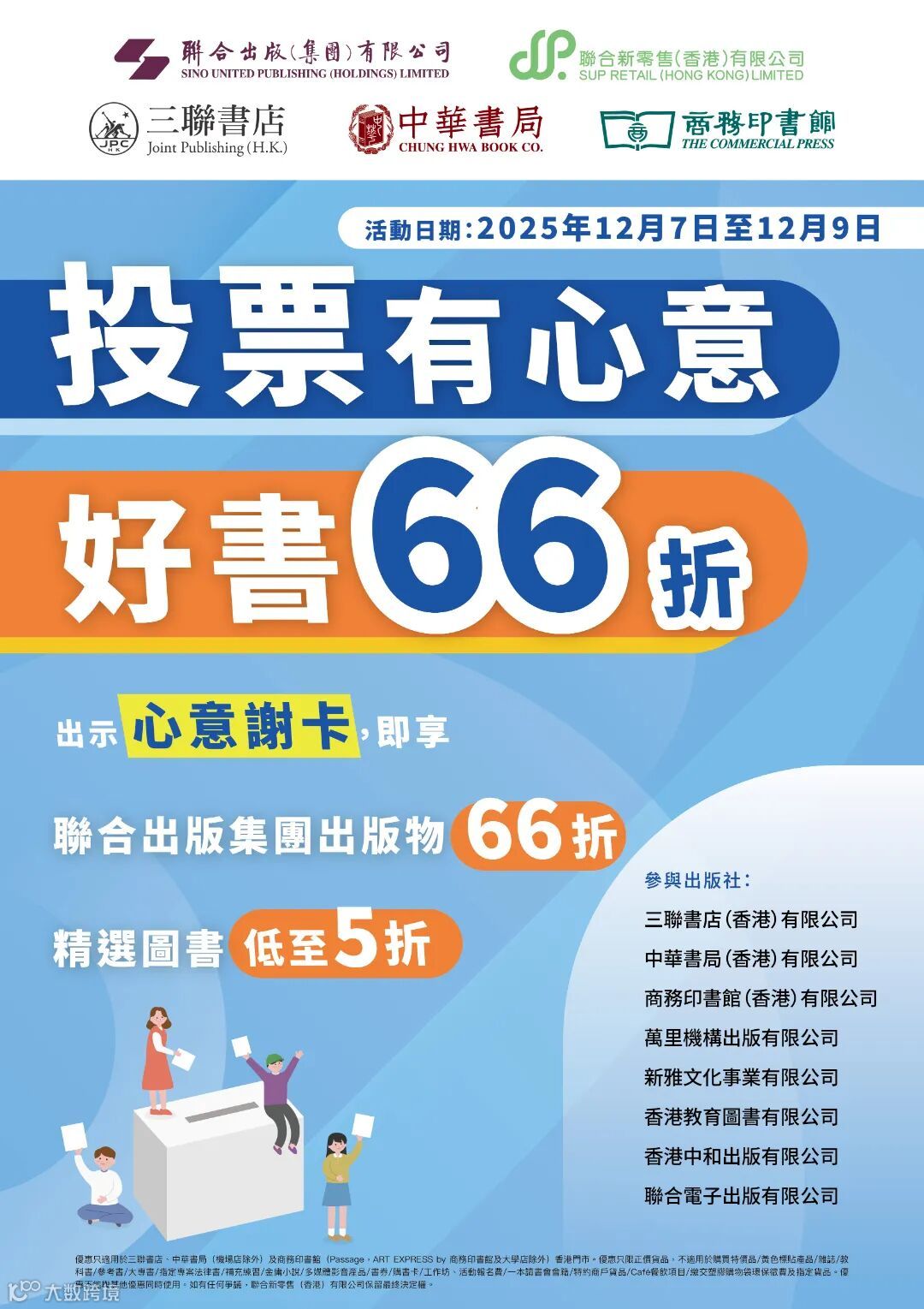 20251204_選舉投票感謝日_high res.jpg