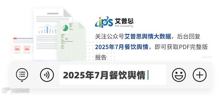 餐饮舆情.png