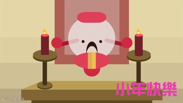 好运幸运喜相连,小年快乐!