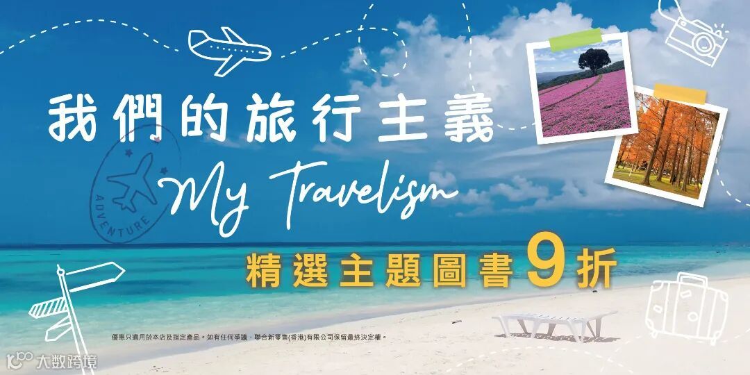 我們的旅行主義主題書展宣傳圖.jpg