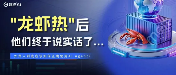 “龙虾热”后，外贸人终于说大实话了...