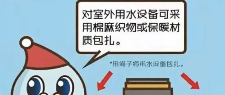 寒潮雨雪来临！首创水务防冻保暖温馨提示