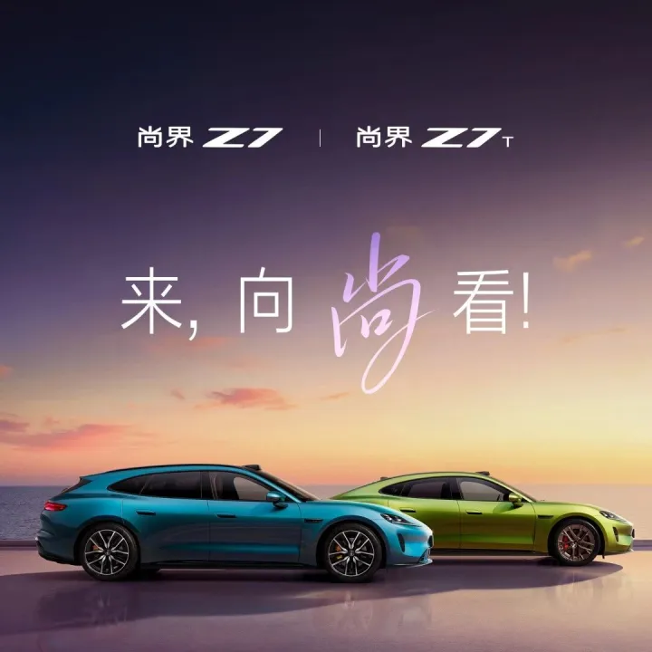 尚界 Z7｜亮点抢鲜看