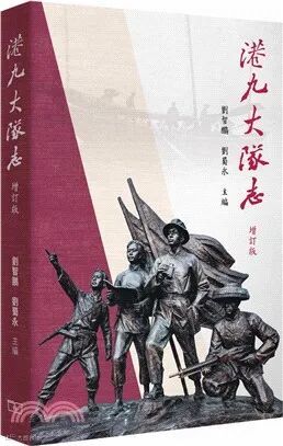 《港九大隊志（增訂版）》立體.jpg