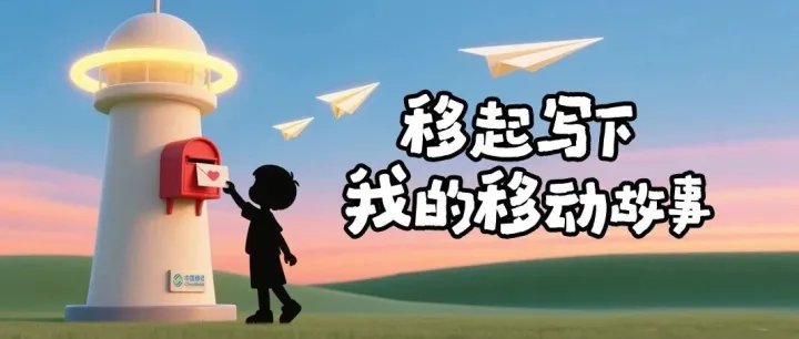 一座山，一段信号，一个故事